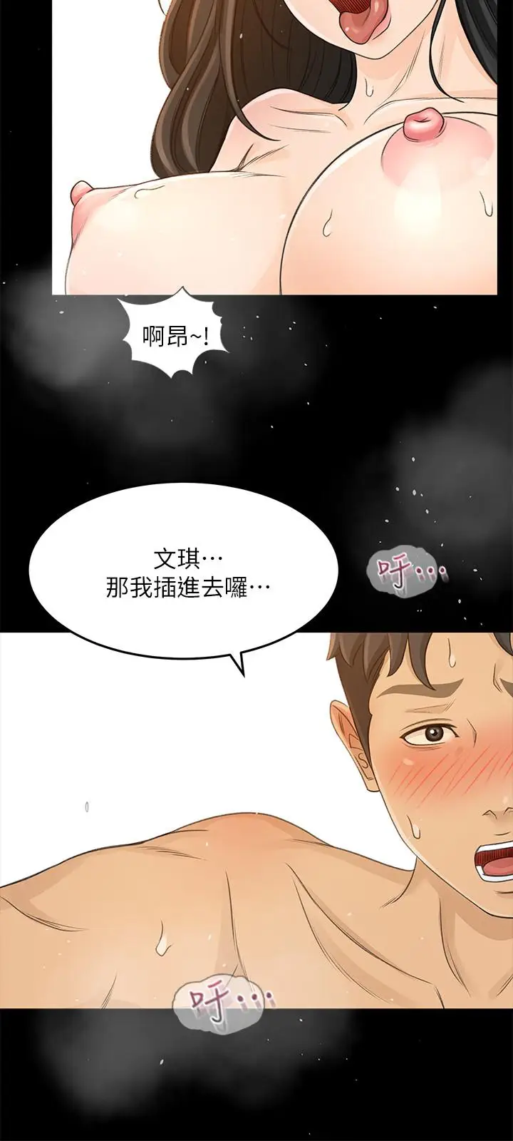 漫画《超会卖女业务》第29话第23张图