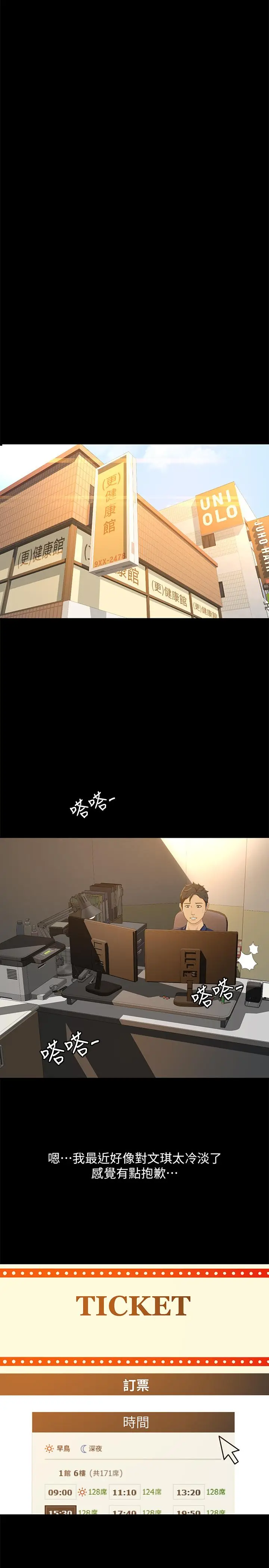 漫画《超会卖女业务》第29话第7张图
