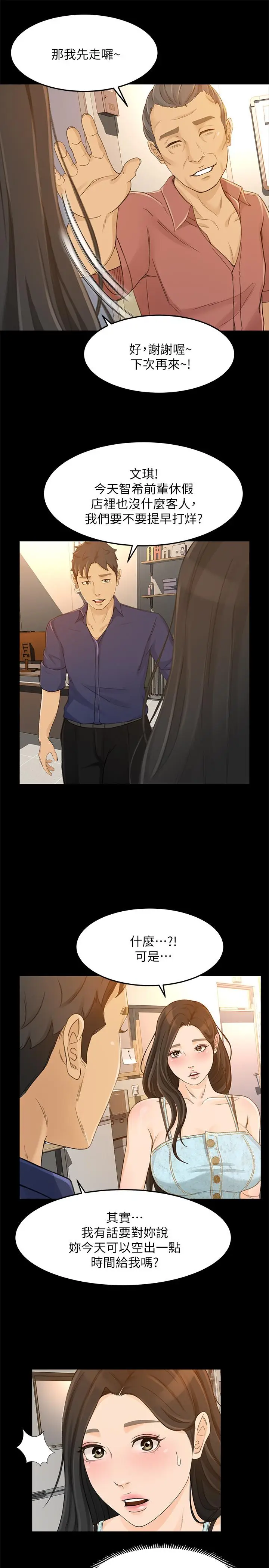 漫画《超会卖女业务》第29话第9张图