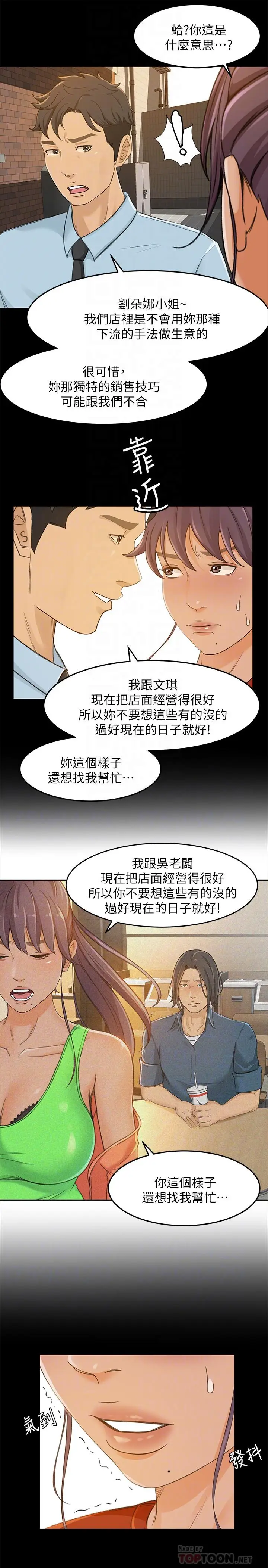 漫画《超会卖女业务》最终话第10张图