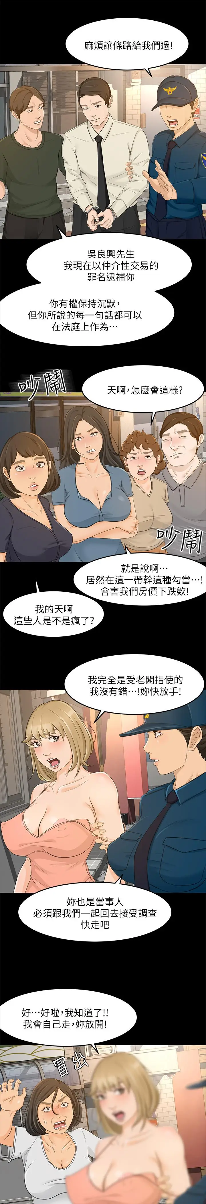 漫画《超会卖女业务》最终话第13张图
