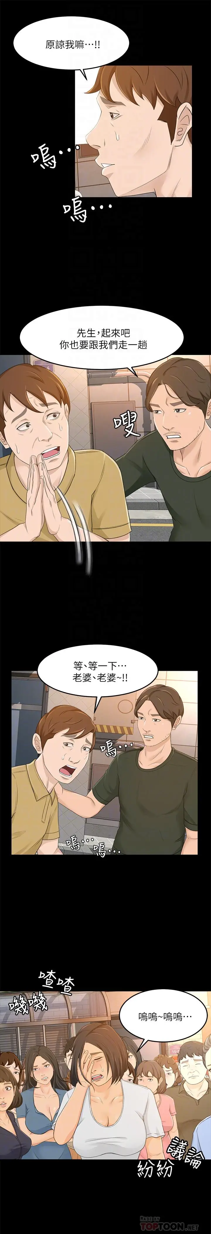 漫画《超会卖女业务》最终话第16张图