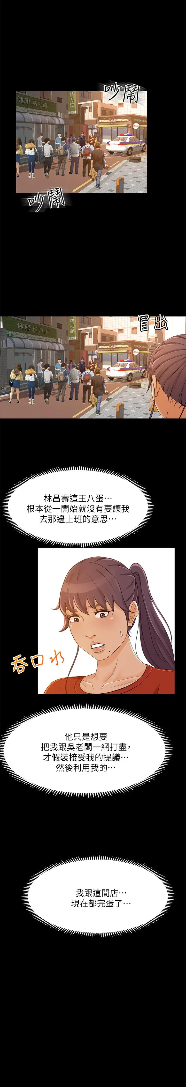 漫画《超会卖女业务》最终话第17张图