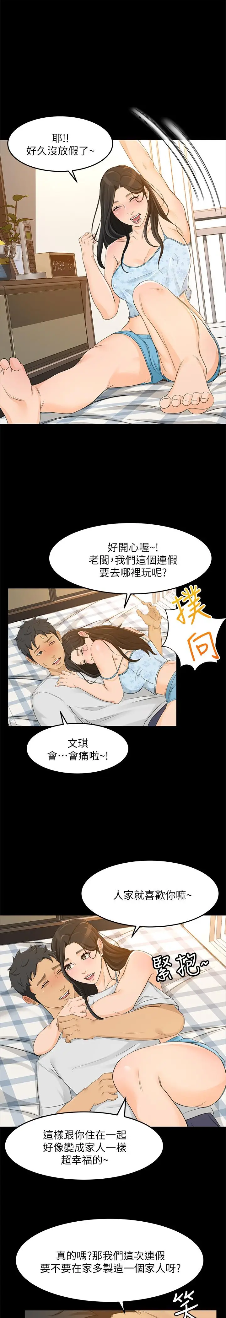 漫画《超会卖女业务》最终话第19张图