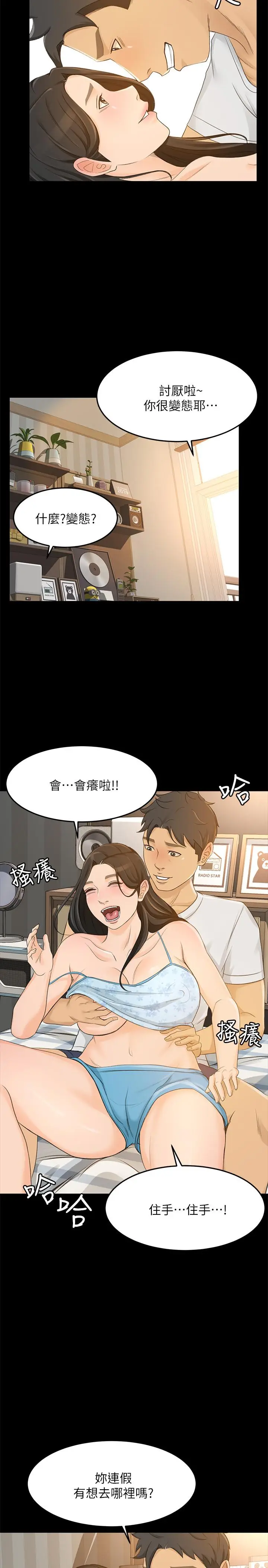漫画《超会卖女业务》最终话第20张图