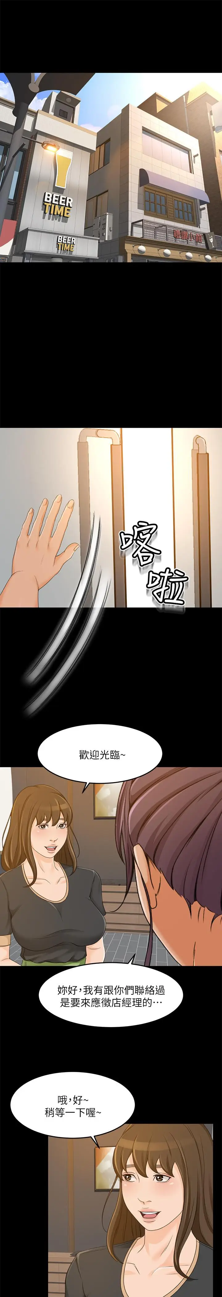 漫画《超会卖女业务》最终话第25张图