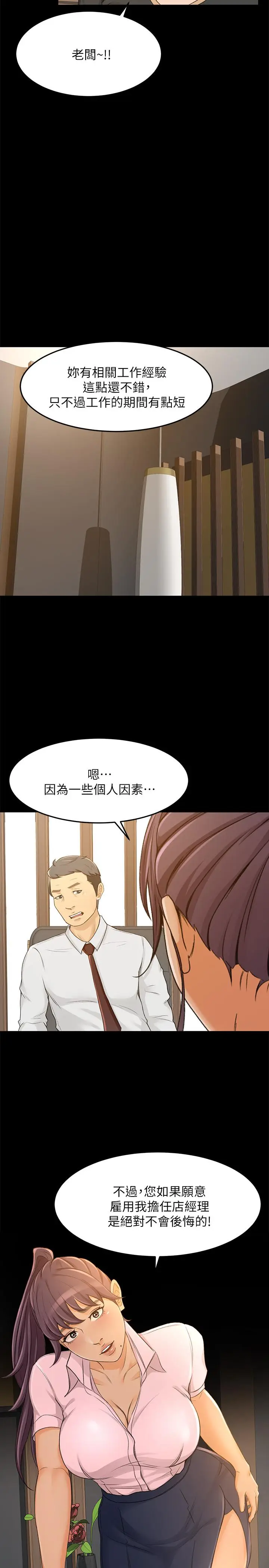漫画《超会卖女业务》最终话第26张图