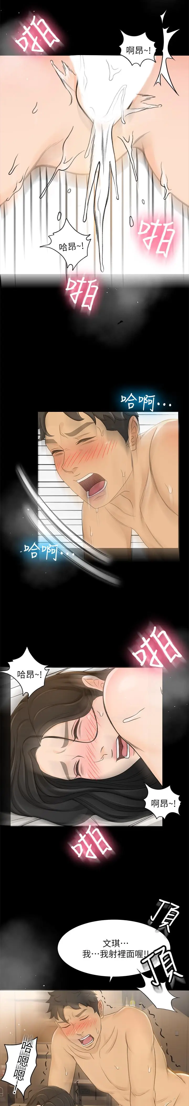 漫画《超会卖女业务》最终话第5张图