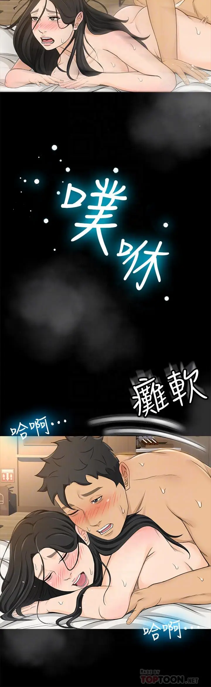 漫画《超会卖女业务》最终话第6张图