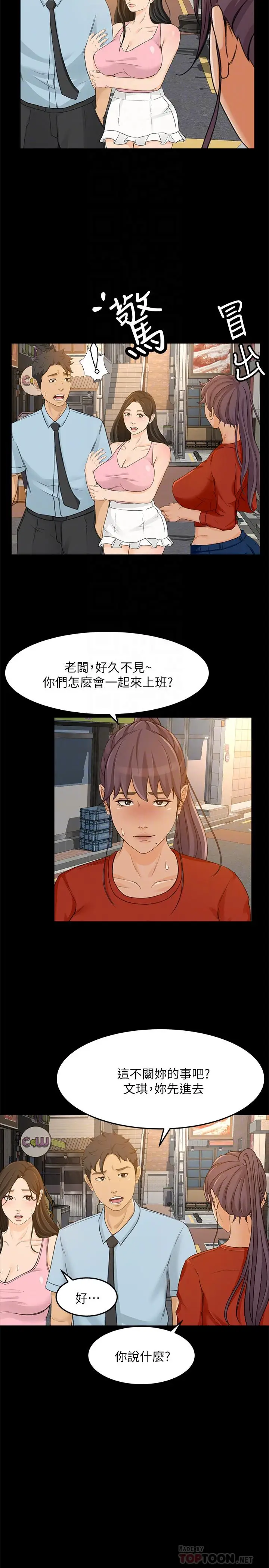 漫画《超会卖女业务》最终话第8张图