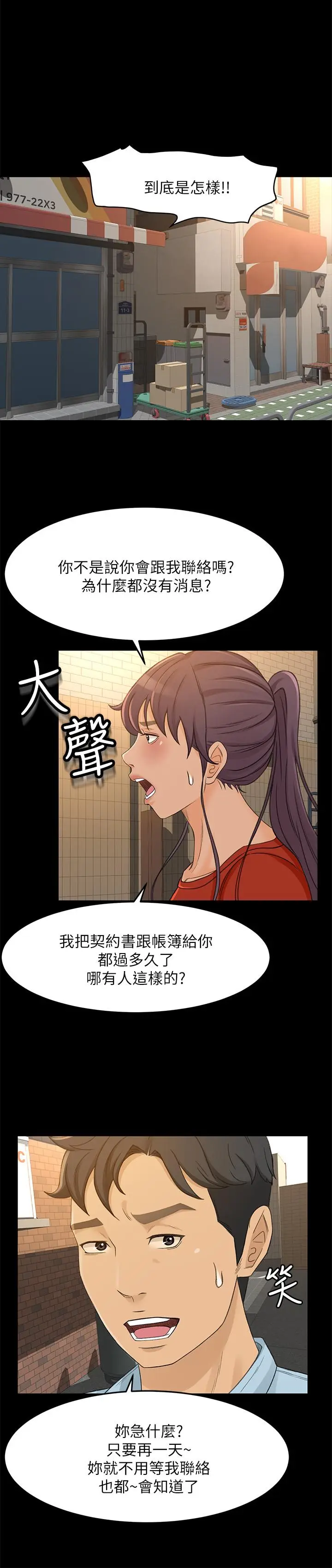 漫画《超会卖女业务》最终话第9张图