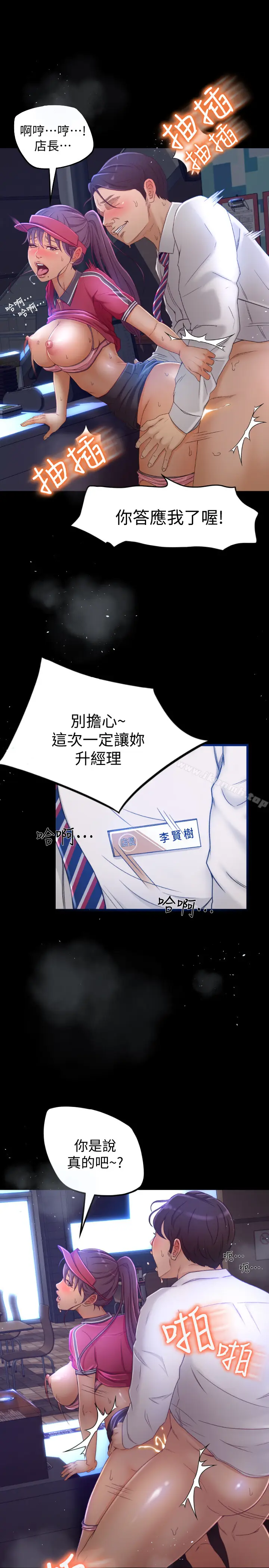 漫画《超会卖女业务》第1话第12张图