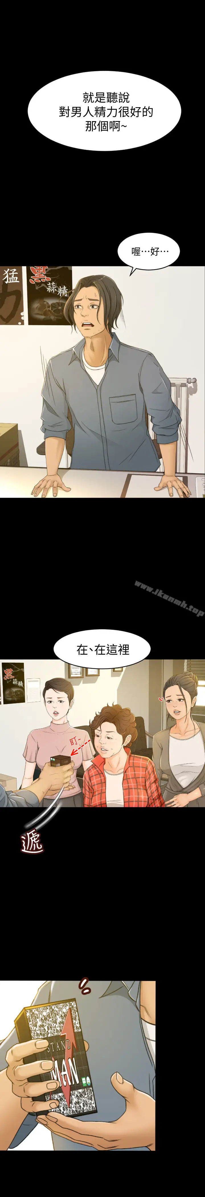 漫画《超会卖女业务》第1话第2张图