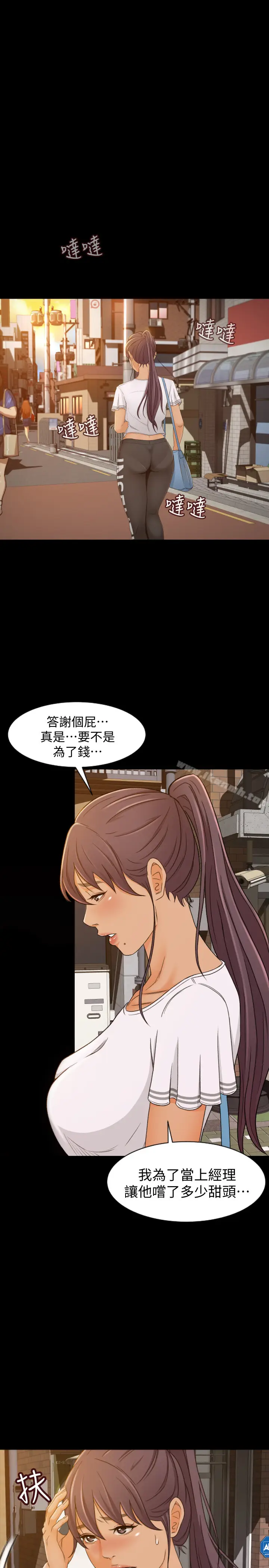 漫画《超会卖女业务》第1话第25张图