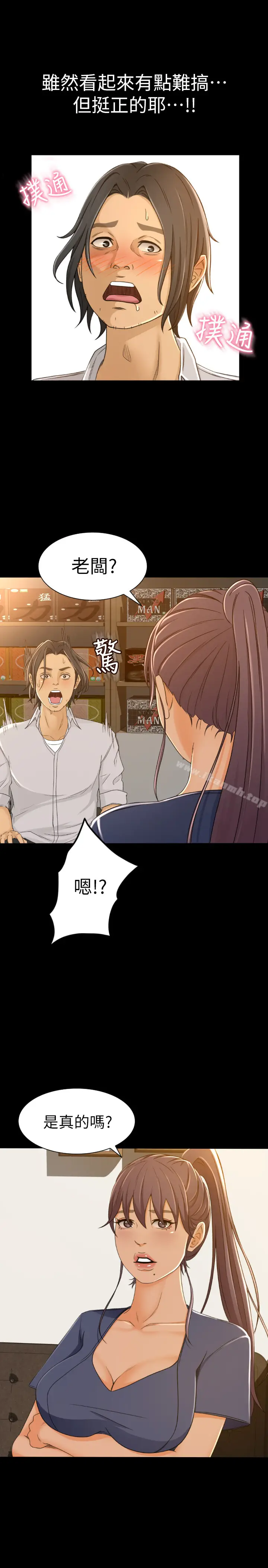 漫画《超会卖女业务》第1话第33张图