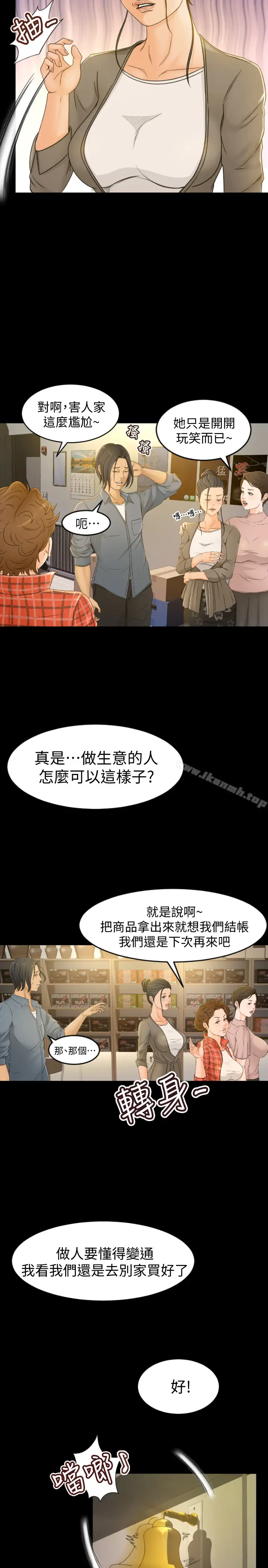漫画《超会卖女业务》第1话第5张图