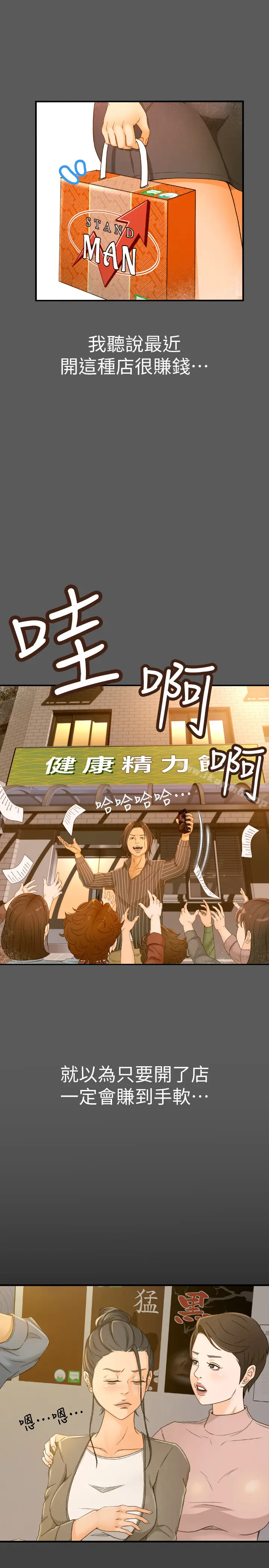 漫画《超会卖女业务》第1话第8张图