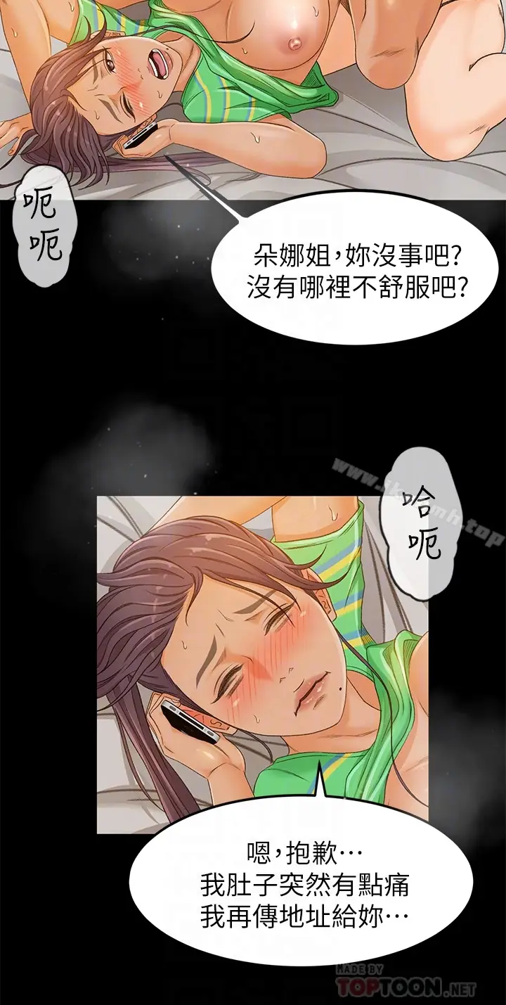 漫画《超会卖女业务》第2话第11张图