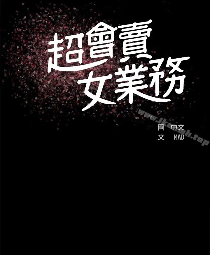 漫画《超会卖女业务》第2话第14张图