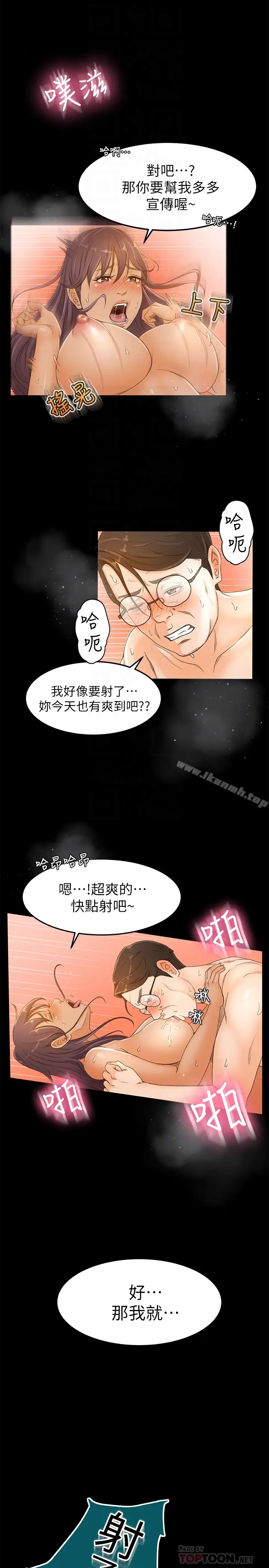 漫画《超会卖女业务》第2话第19张图