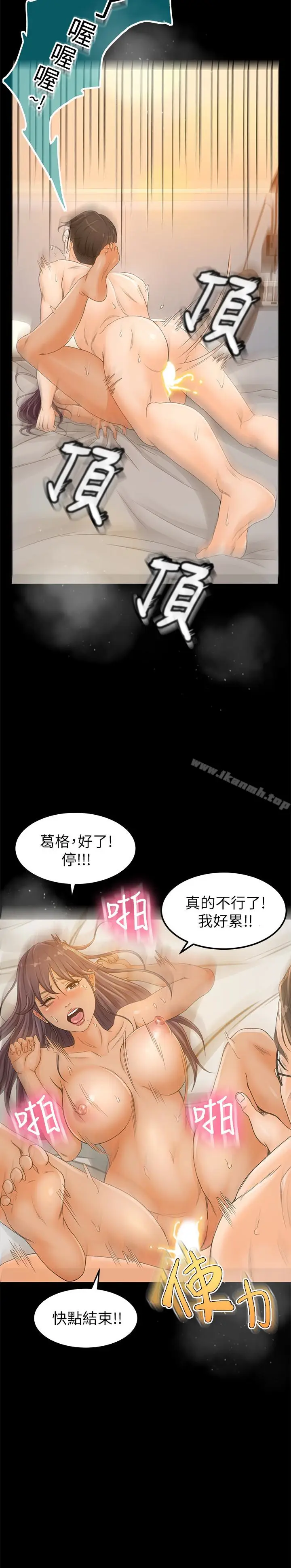 漫画《超会卖女业务》第2话第20张图