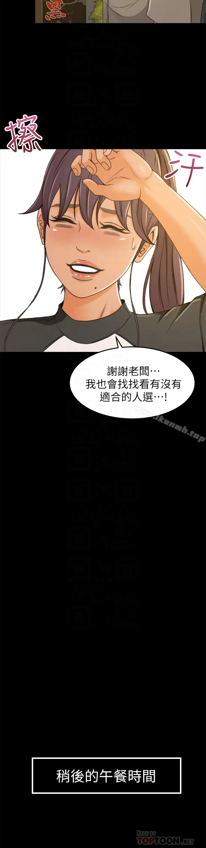 漫画《超会卖女业务》第2话第25张图