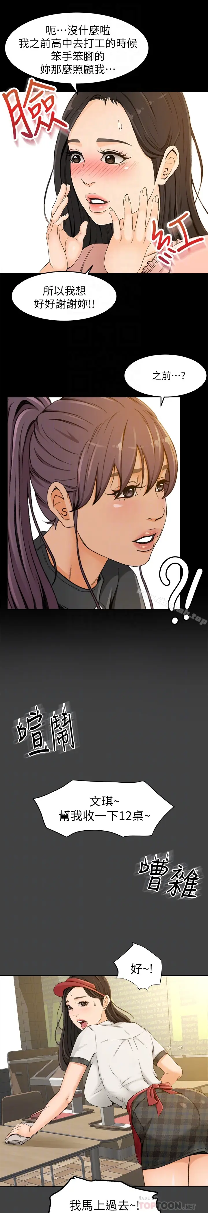 漫画《超会卖女业务》第2话第29张图