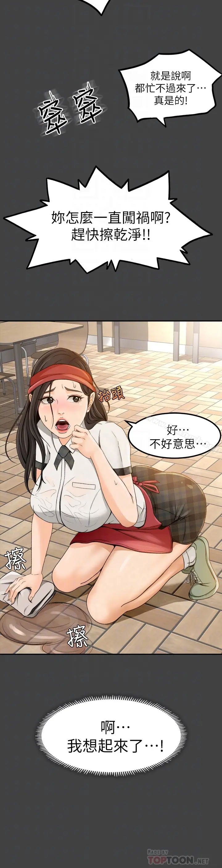 漫画《超会卖女业务》第2话第31张图