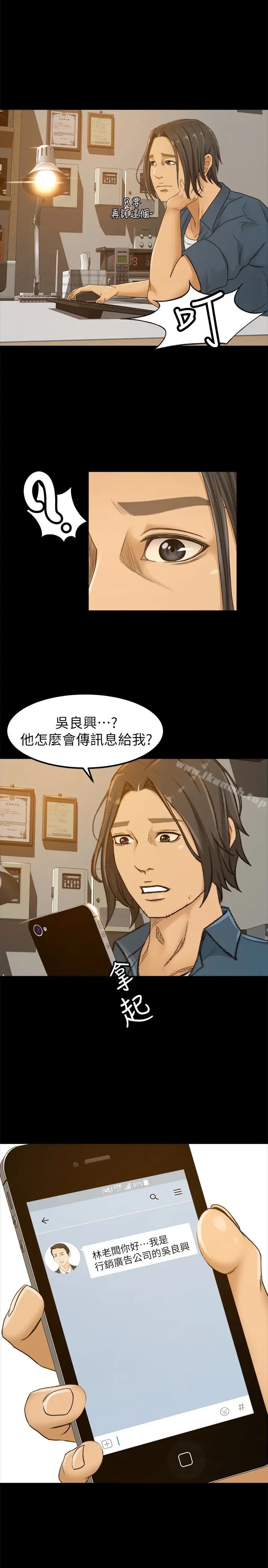 漫画《超会卖女业务》第3话第12张图