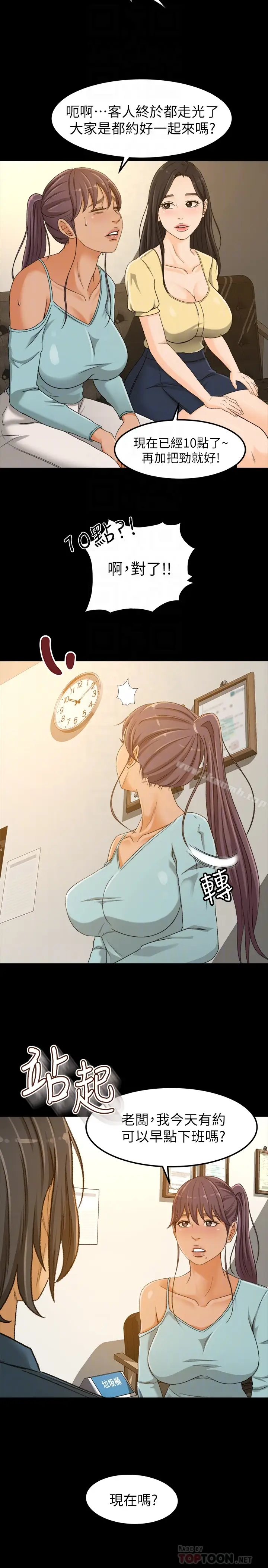 漫画《超会卖女业务》第3话第19张图