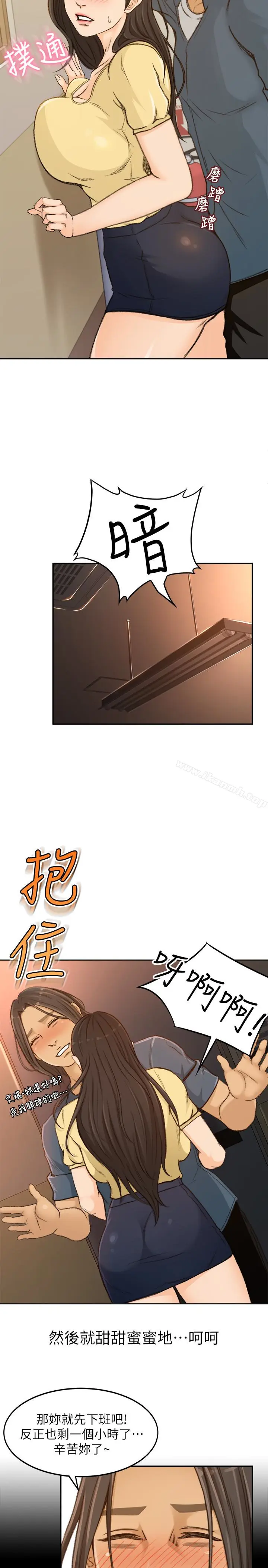 漫画《超会卖女业务》第3话第22张图