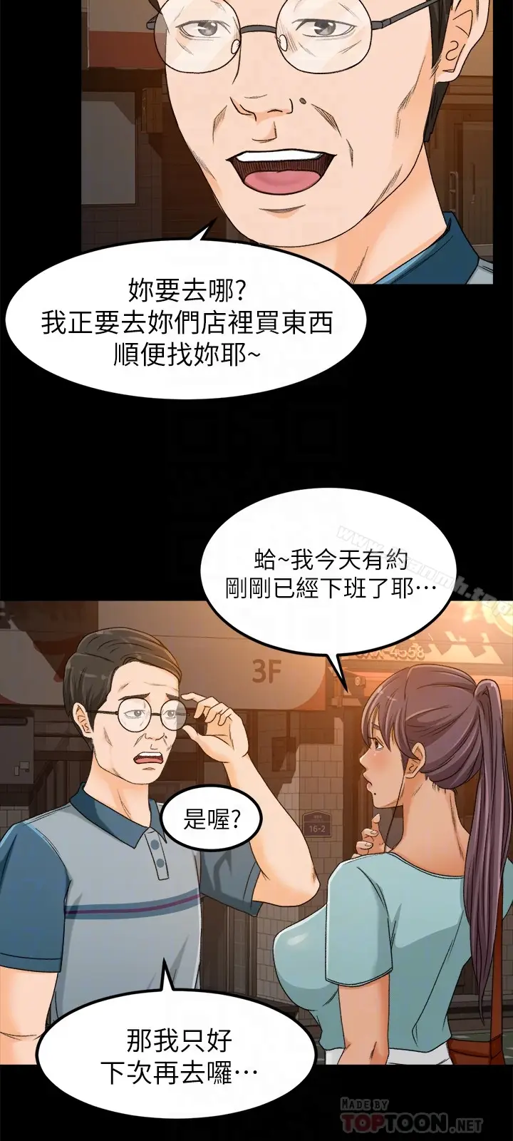漫画《超会卖女业务》第3话第27张图