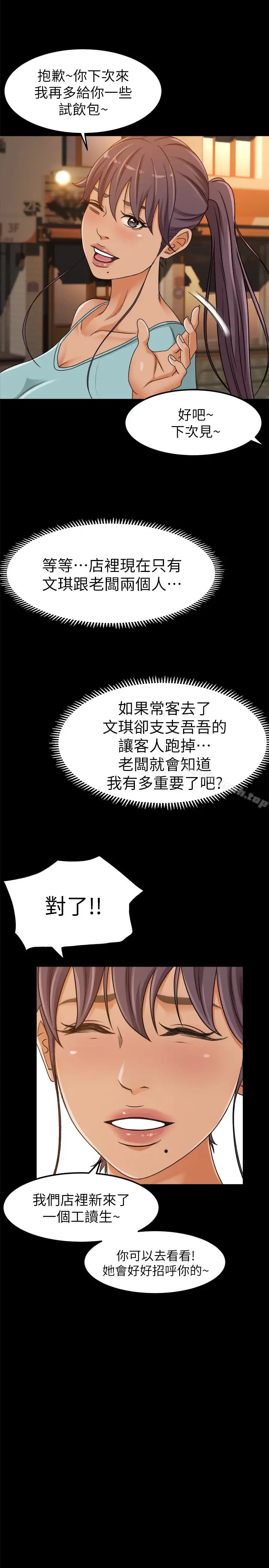 漫画《超会卖女业务》第3话第28张图