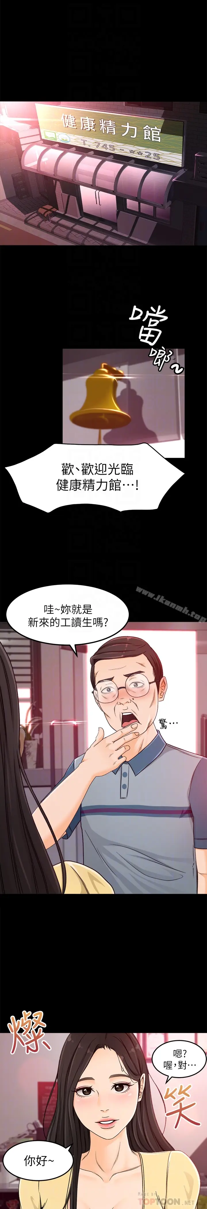 漫画《超会卖女业务》第3话第29张图