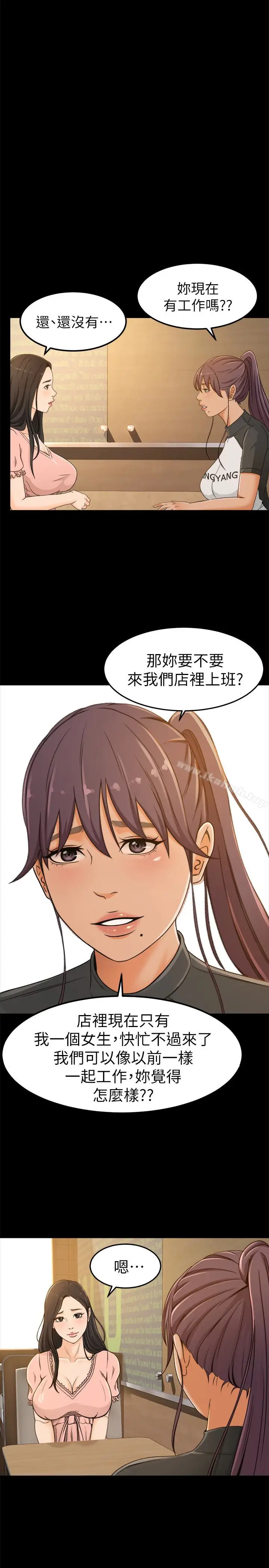 漫画《超会卖女业务》第3话第3张图