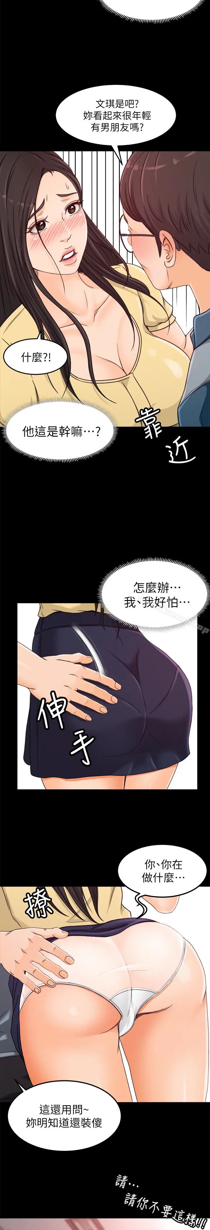 漫画《超会卖女业务》第3话第32张图