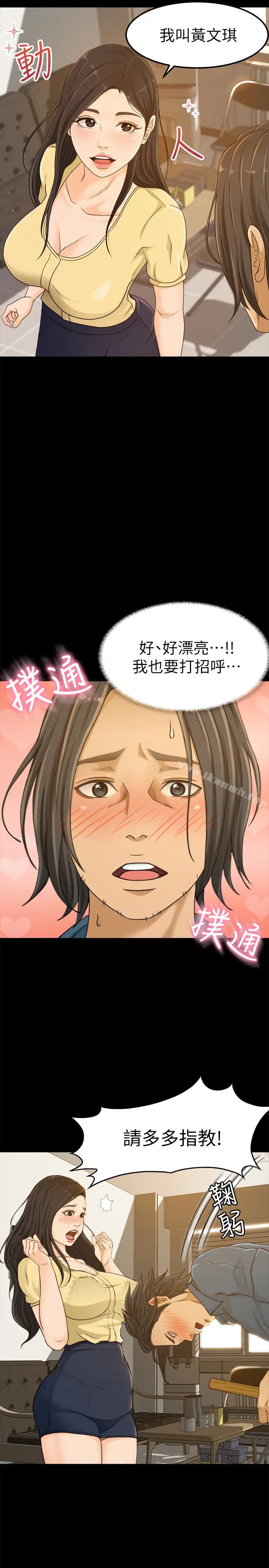 漫画《超会卖女业务》第3话第9张图