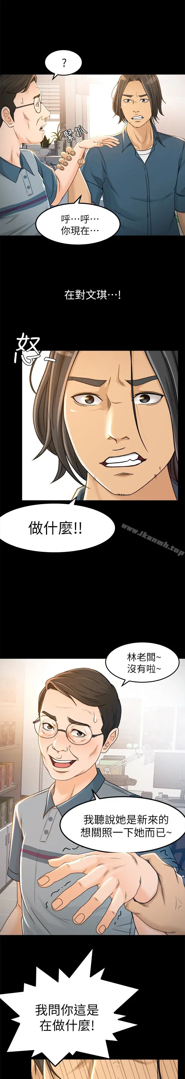 漫画《超会卖女业务》第4话第13张图