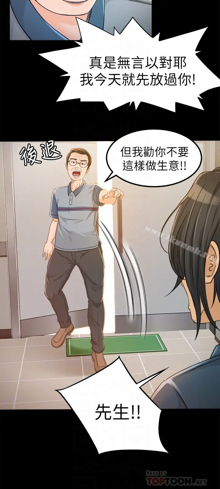 漫画《超会卖女业务》第4话第15张图