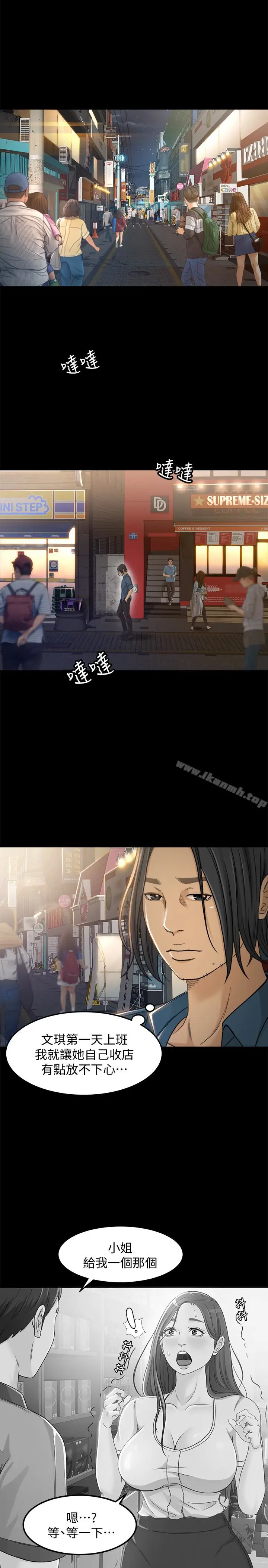 漫画《超会卖女业务》第4话第4张图
