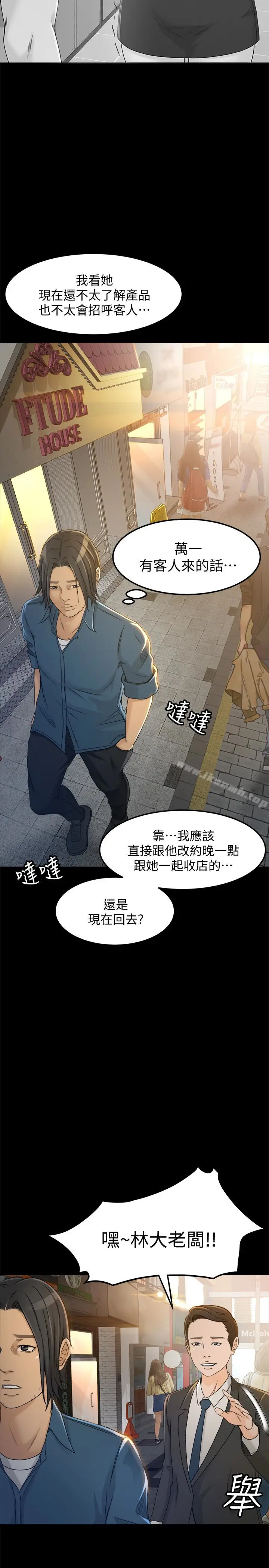 漫画《超会卖女业务》第4话第5张图