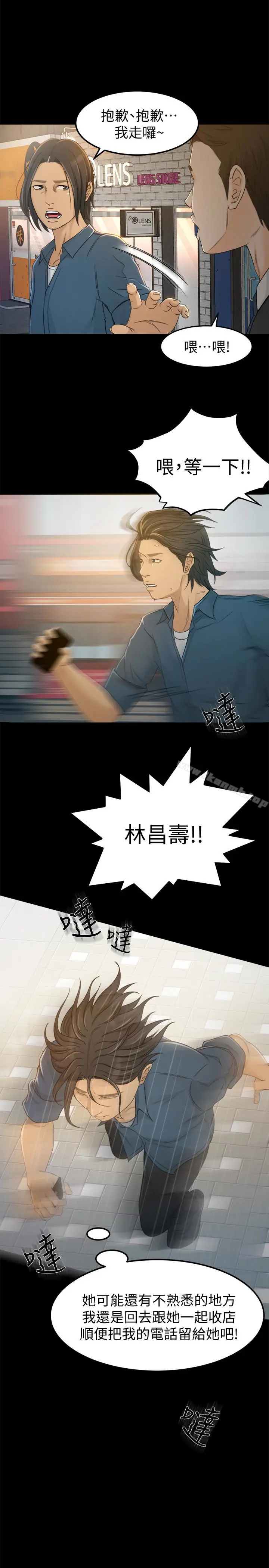 漫画《超会卖女业务》第4话第8张图