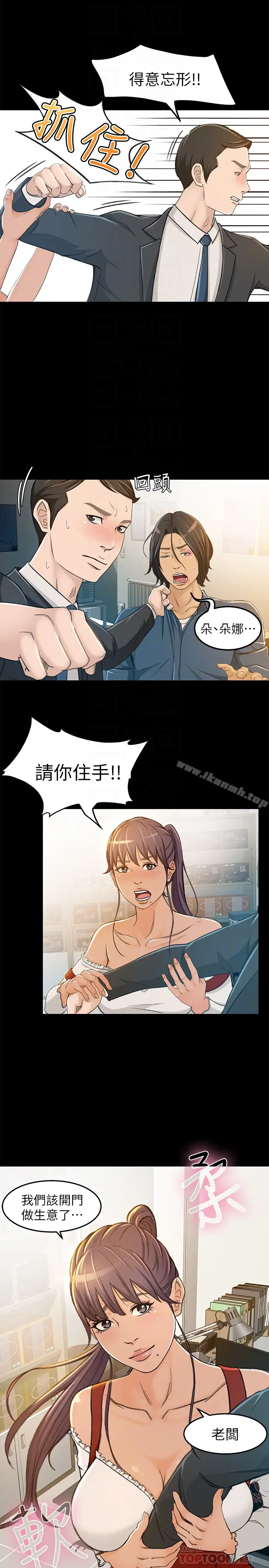 漫画《超会卖女业务》第6话第15张图