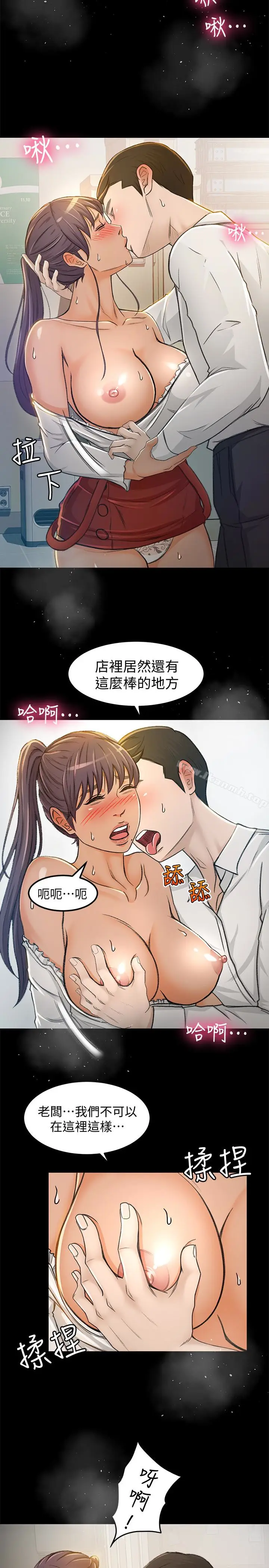 漫画《超会卖女业务》第6话第20张图