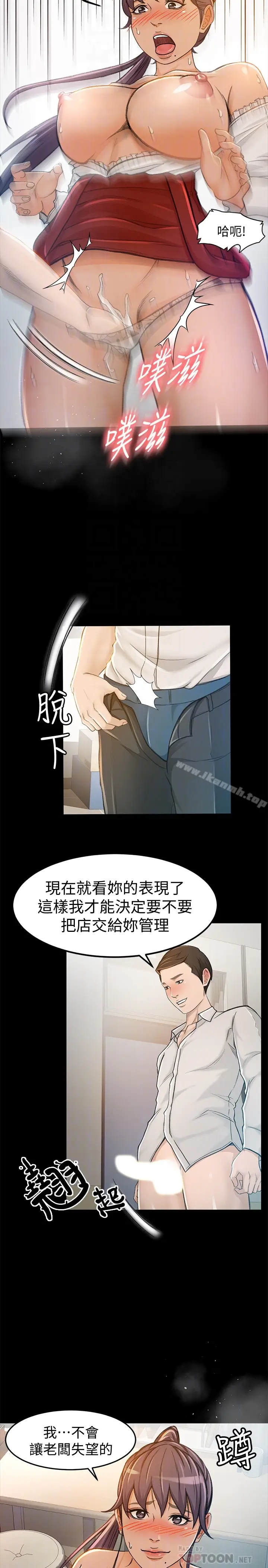 漫画《超会卖女业务》第6话第23张图