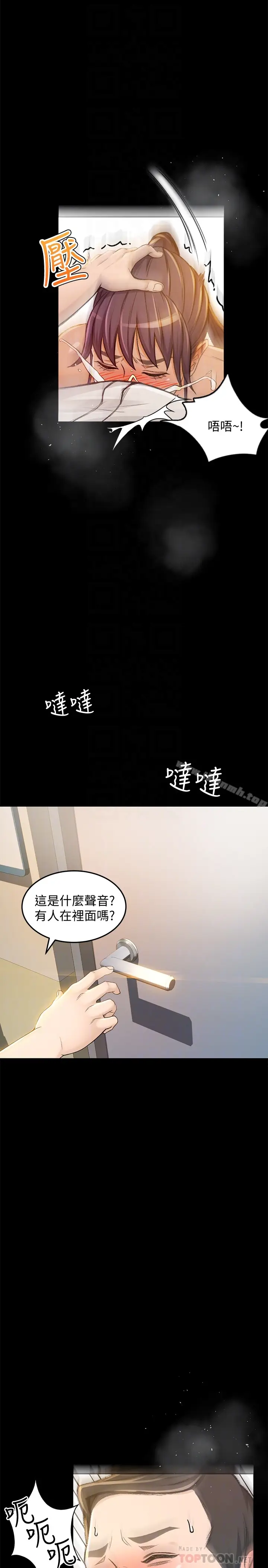 漫画《超会卖女业务》第6话第29张图