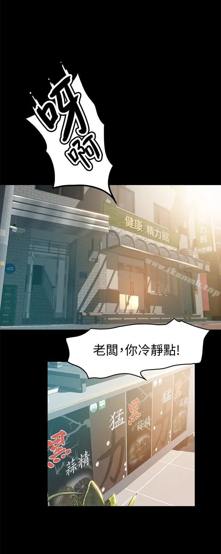 漫画《超会卖女业务》第6话第6张图