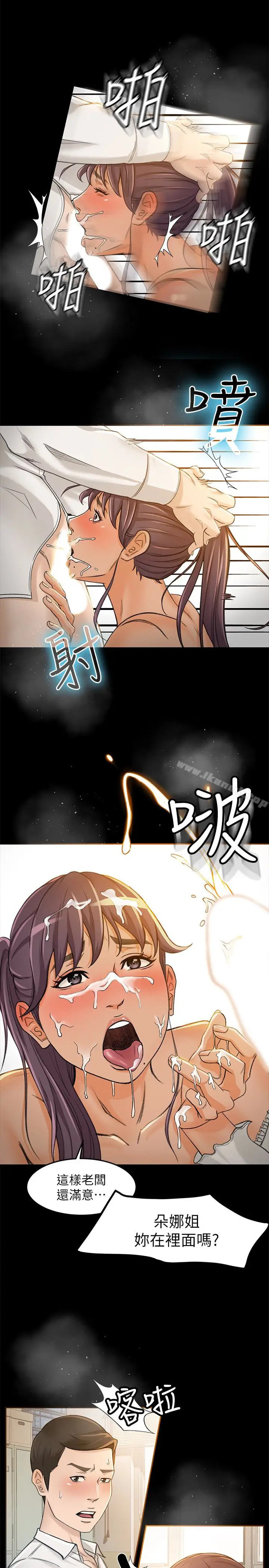 漫画《超会卖女业务》第7话第10张图