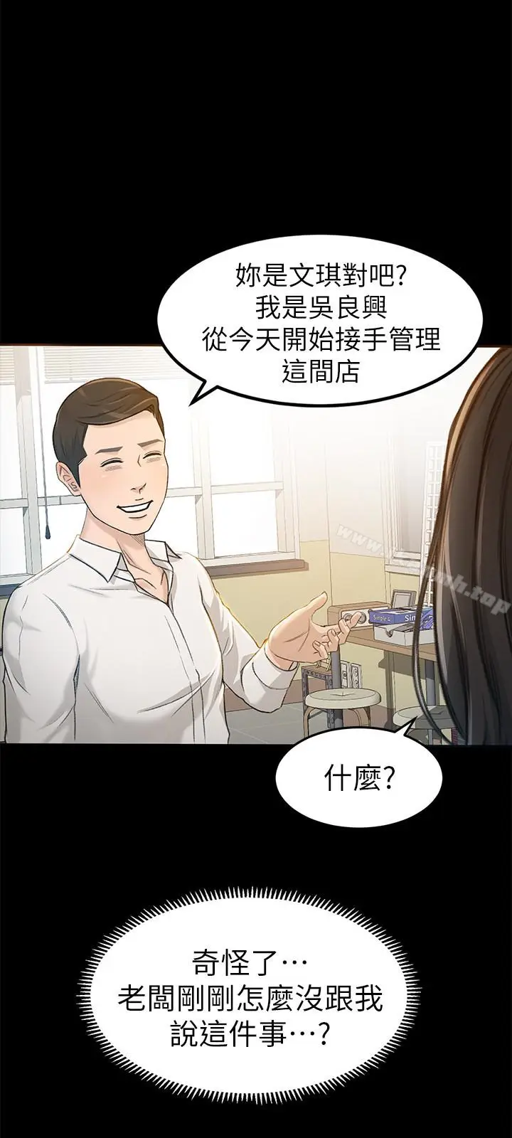 漫画《超会卖女业务》第7话第12张图