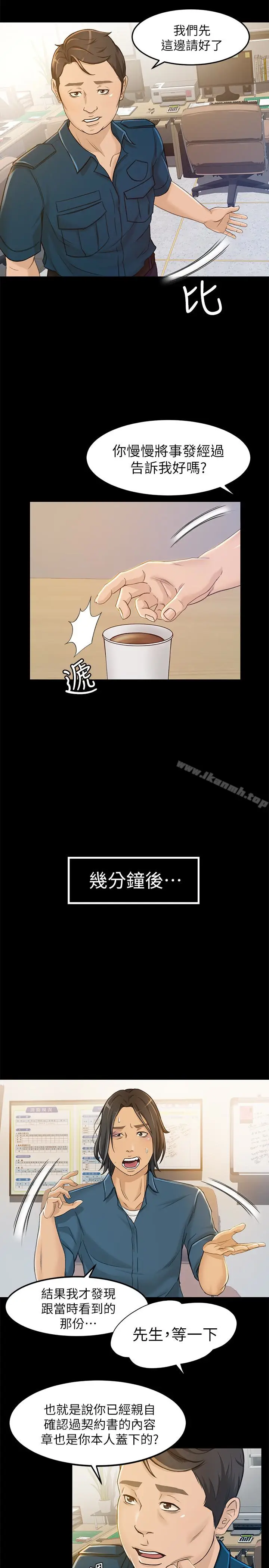 漫画《超会卖女业务》第7话第17张图